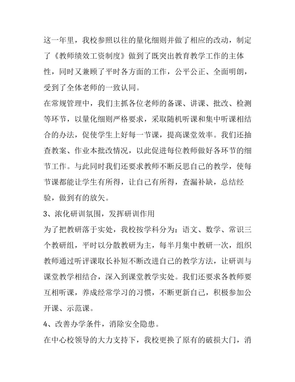 幼儿教育工作述职报告(三篇)_第3页