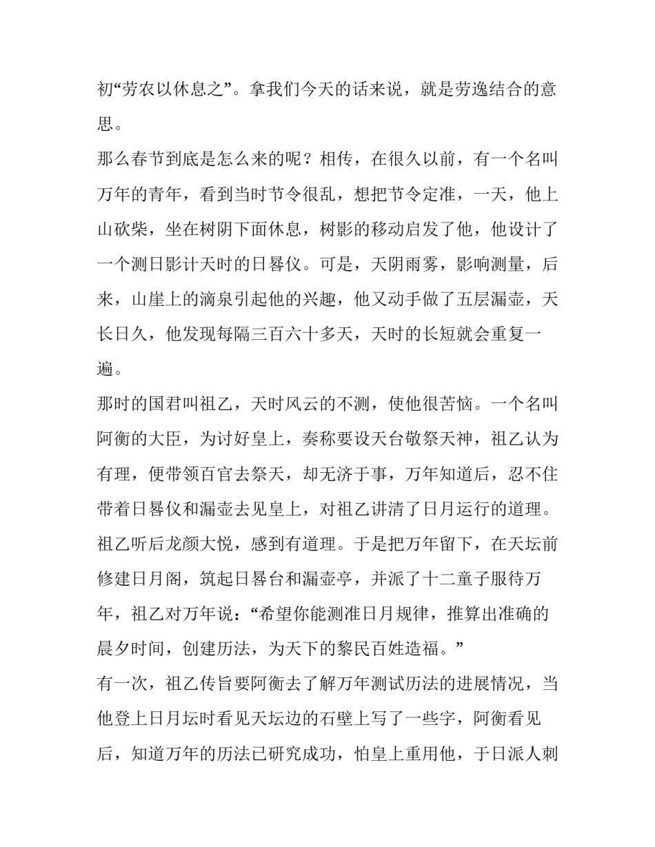 春节的作文800字作文 春节的作文800字作文(6篇)_第2页