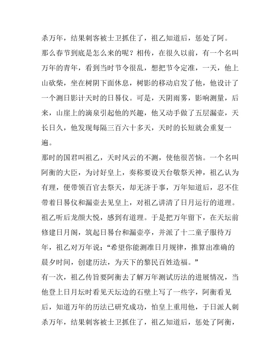 春节的作文800字作文 春节的作文800字作文(6篇)_第3页