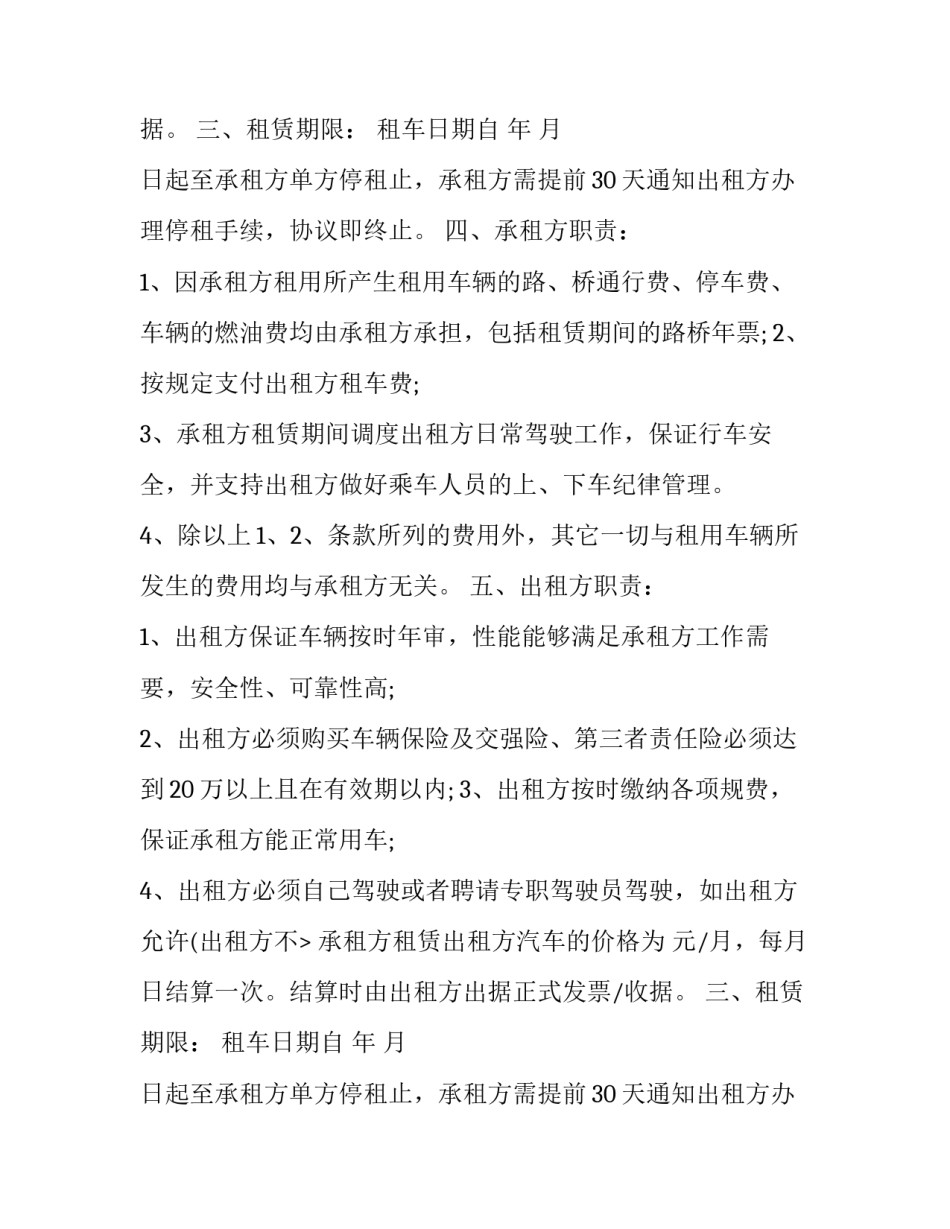 2023年正规汽车租赁合同简单 汽车租赁标准合同(二十一篇)_第2页