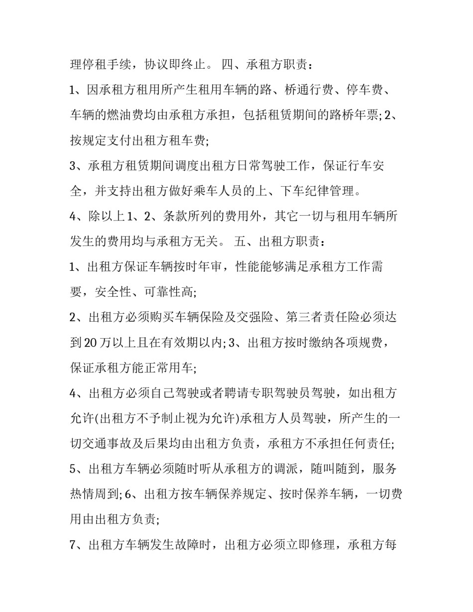 2023年正规汽车租赁合同简单 汽车租赁标准合同(二十一篇)_第3页