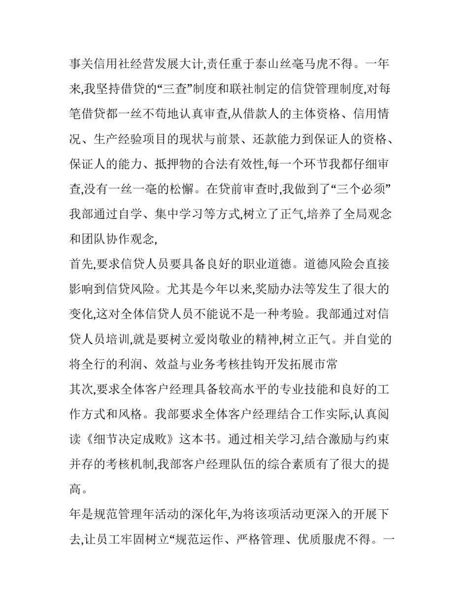 最新农商银行柜员述职报告(四篇)_第2页