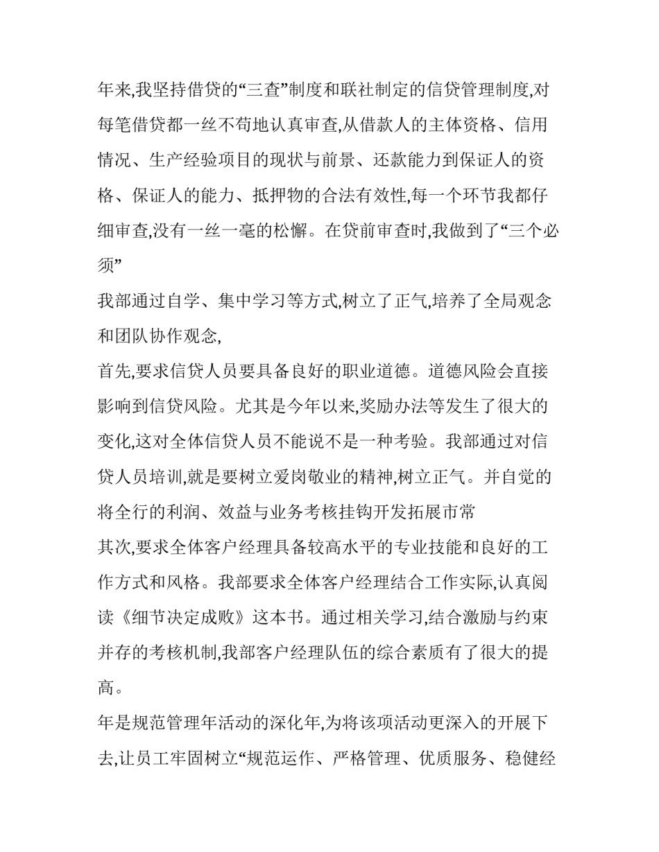 最新农商银行柜员述职报告(四篇)_第3页