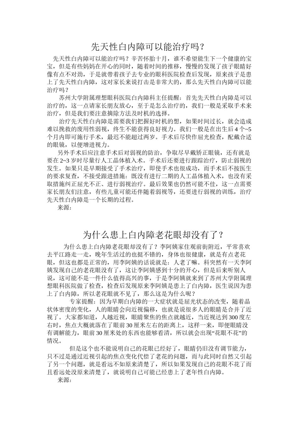 2022年医学专题—白内障的几个重要问答.docx_第1页