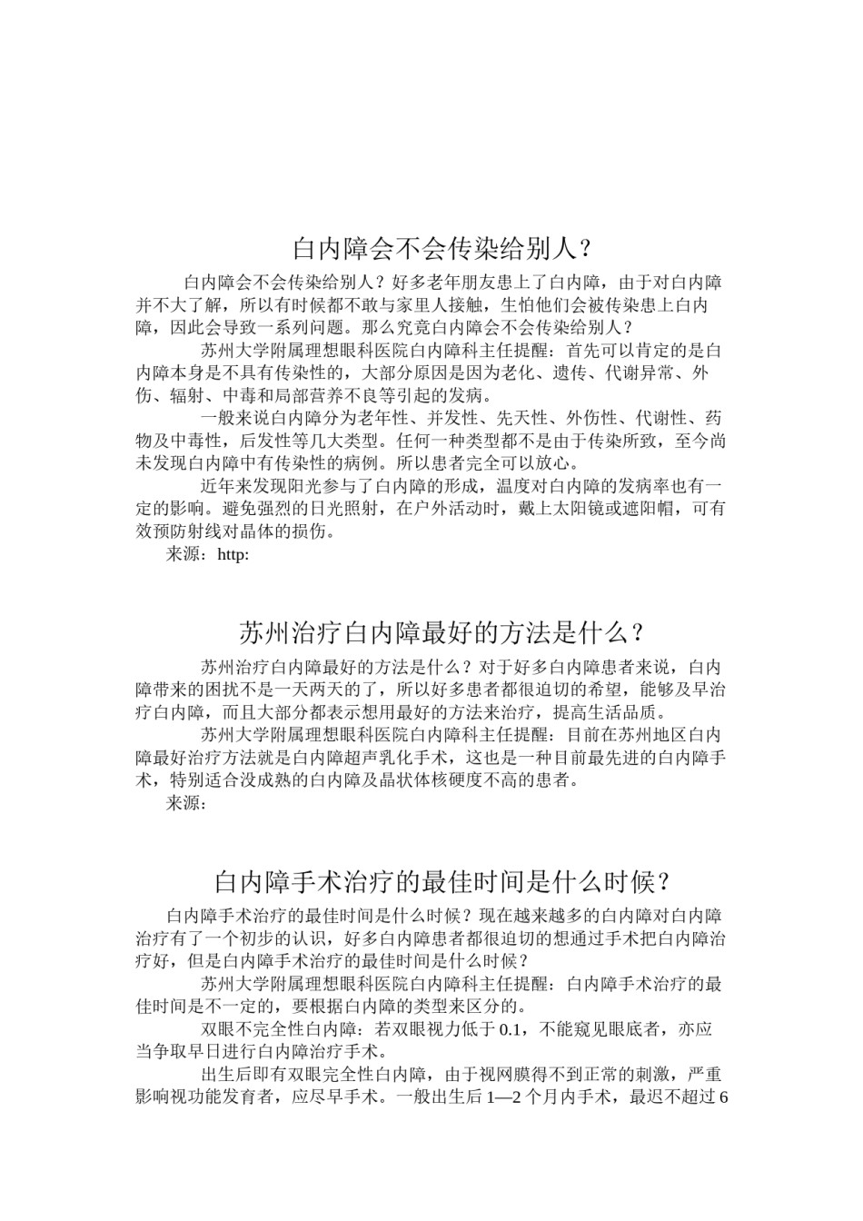 2022年医学专题—白内障的几个重要问答.docx_第2页
