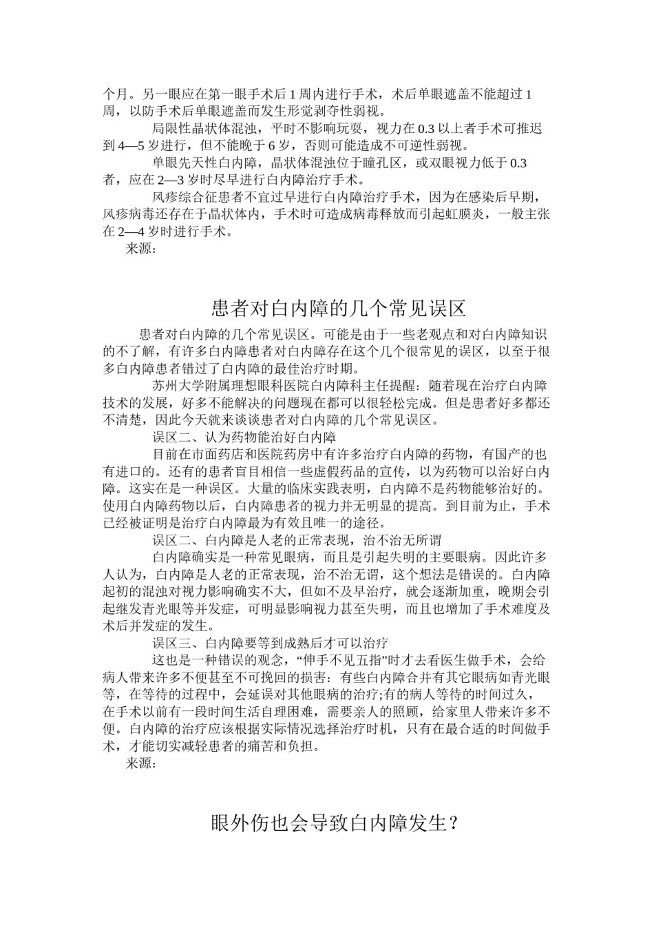 2022年医学专题—白内障的几个重要问答.docx_第3页