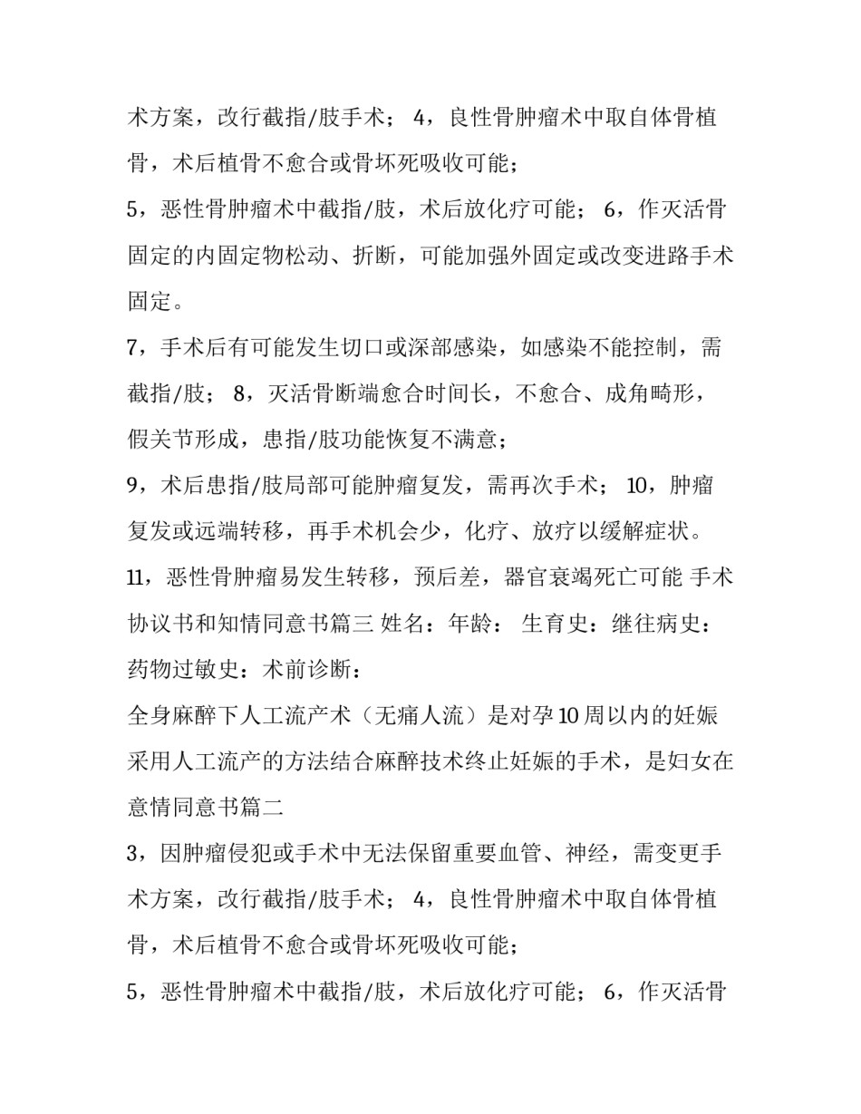 2023年手术协议书和知情同意书(通用9篇)_第2页