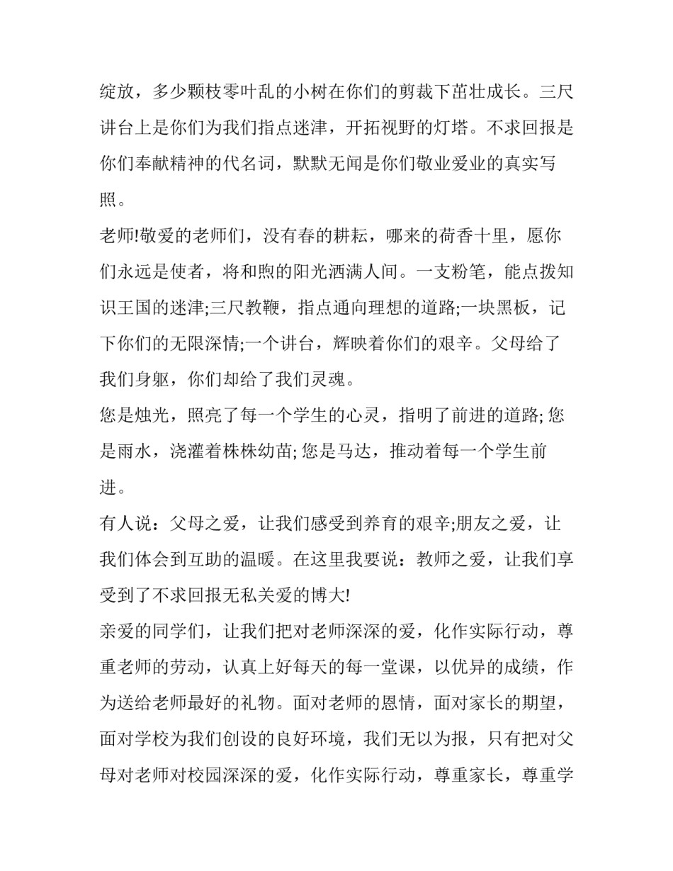 2023年教师节学生代表发言演讲稿 教师节新生代表演讲稿(十篇)_第2页