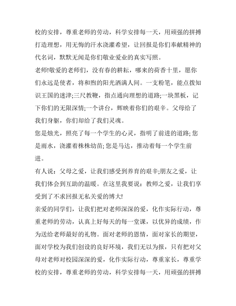 2023年教师节学生代表发言演讲稿 教师节新生代表演讲稿(十篇)_第3页