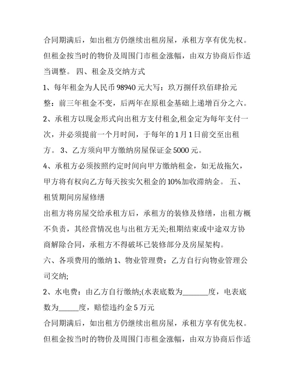 2023年商铺租赁合同精简版(十篇)_第2页