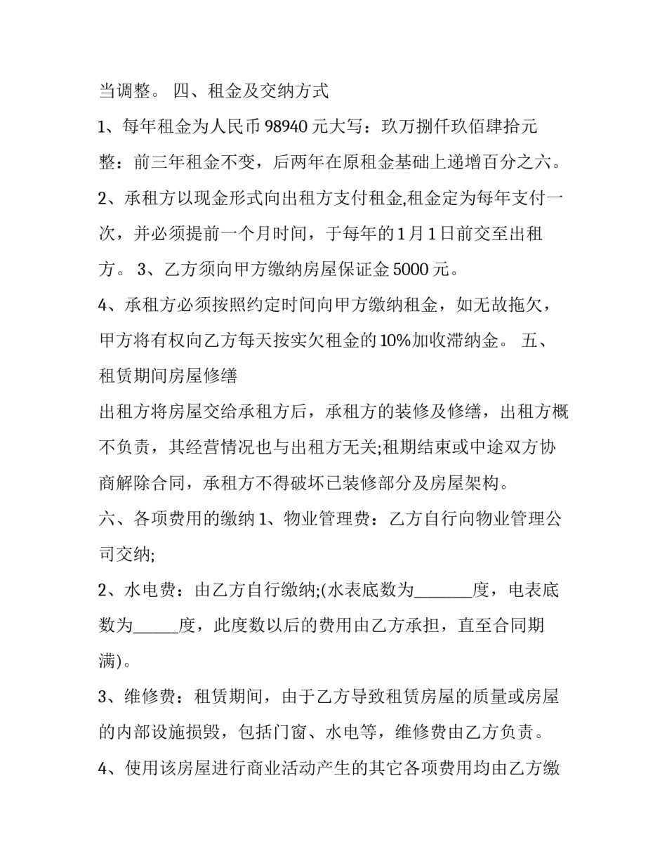 2023年商铺租赁合同精简版(十篇)_第3页