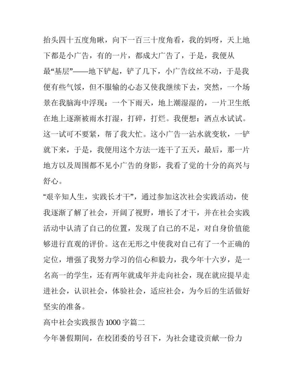 高中社会实践报告1000字(17篇)_第3页
