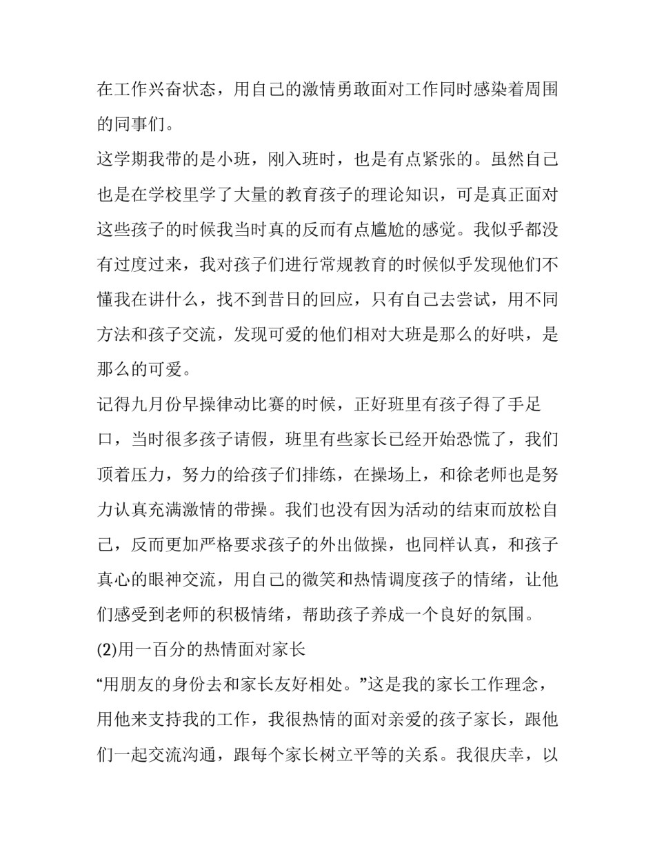 幼儿老师述职报告标语 幼儿老师述职报告 德能勤(三篇)_第2页