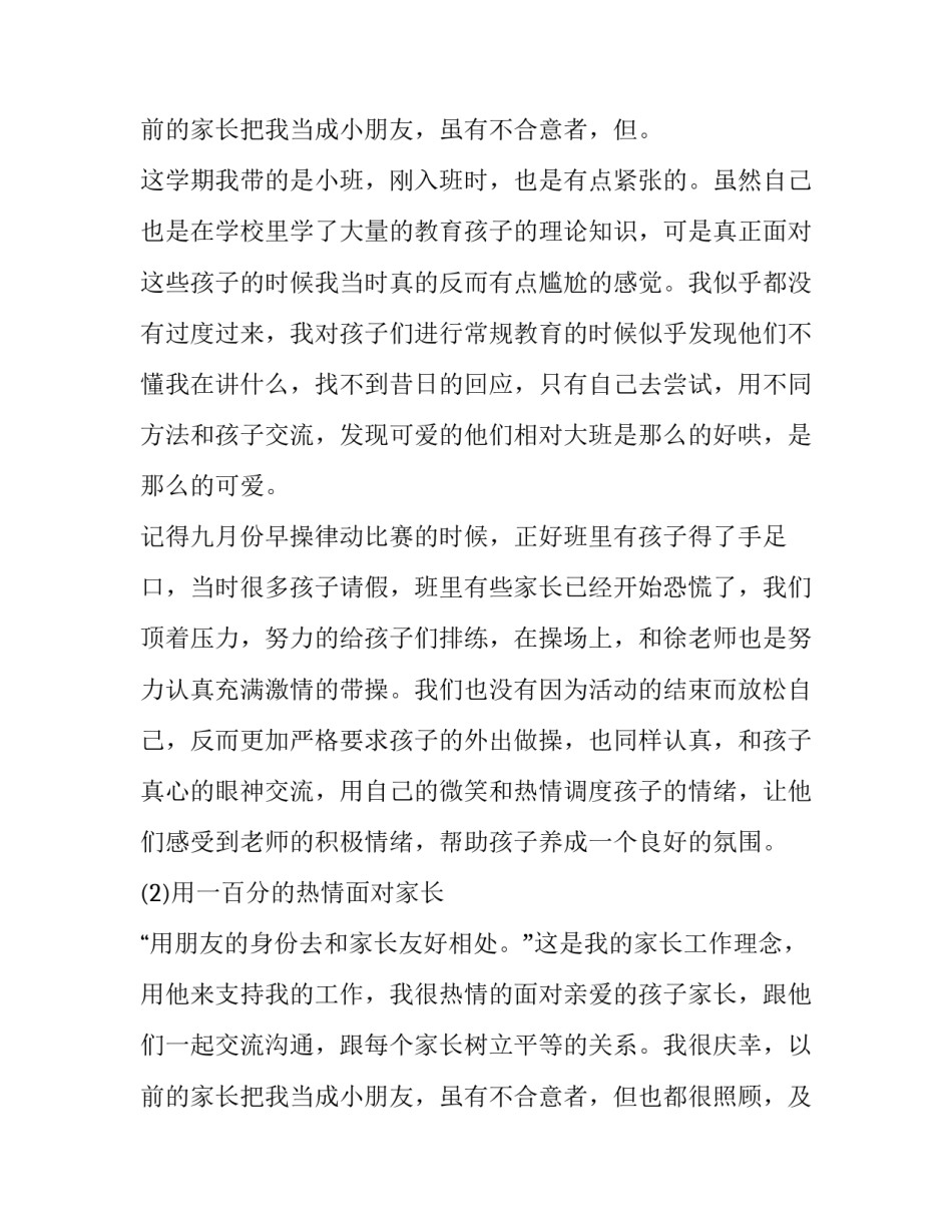 幼儿老师述职报告标语 幼儿老师述职报告 德能勤(三篇)_第3页