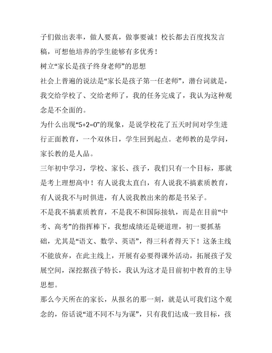 初一新生家长会教师发言稿(3篇)_第2页