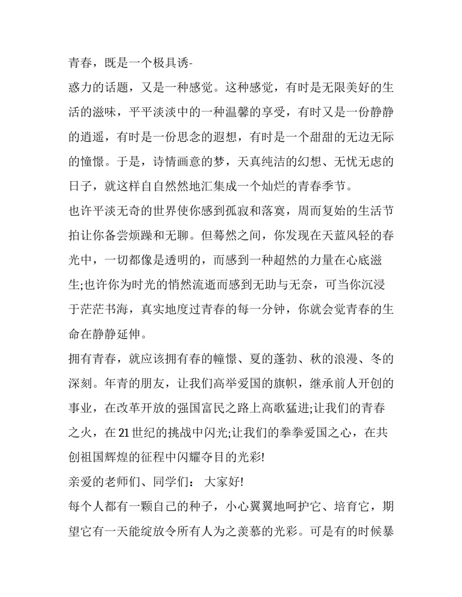 2023年青春梦想励志演讲稿 青春励志梦想演讲稿(通用11篇)_第2页