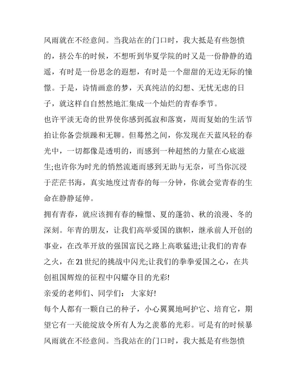 2023年青春梦想励志演讲稿 青春励志梦想演讲稿(通用11篇)_第3页