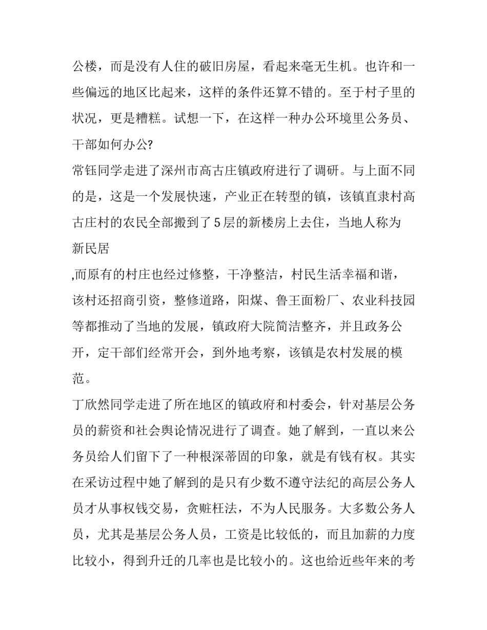 大学生社会实践报告1000字(二十篇)_第2页