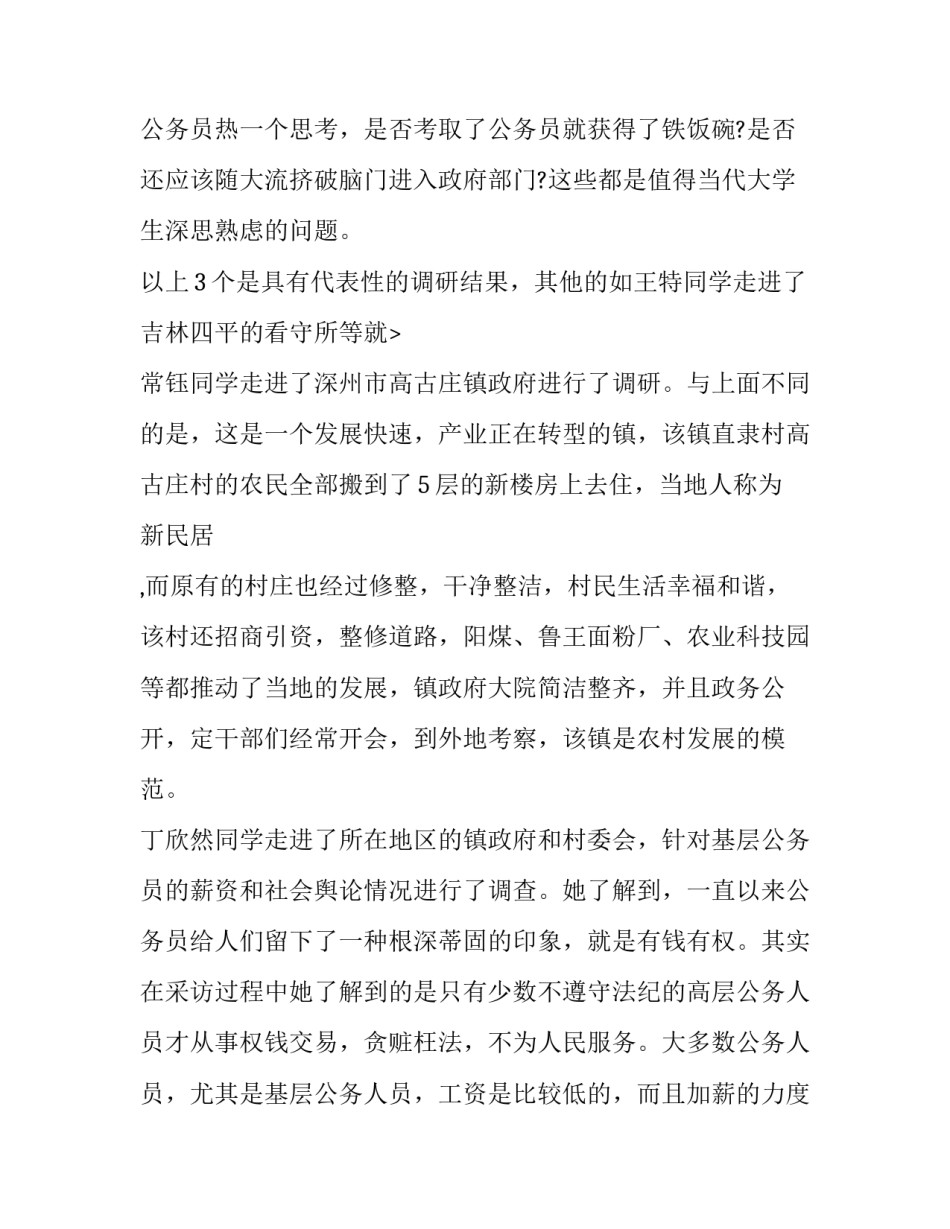 大学生社会实践报告1000字(二十篇)_第3页