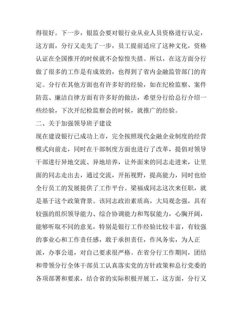 2023年领导离职交接讲话稿范文 领导离任交接发言(十一篇)_第2页