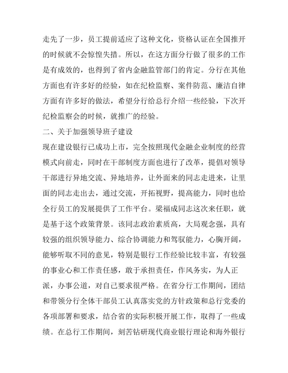 2023年领导离职交接讲话稿范文 领导离任交接发言(十一篇)_第3页