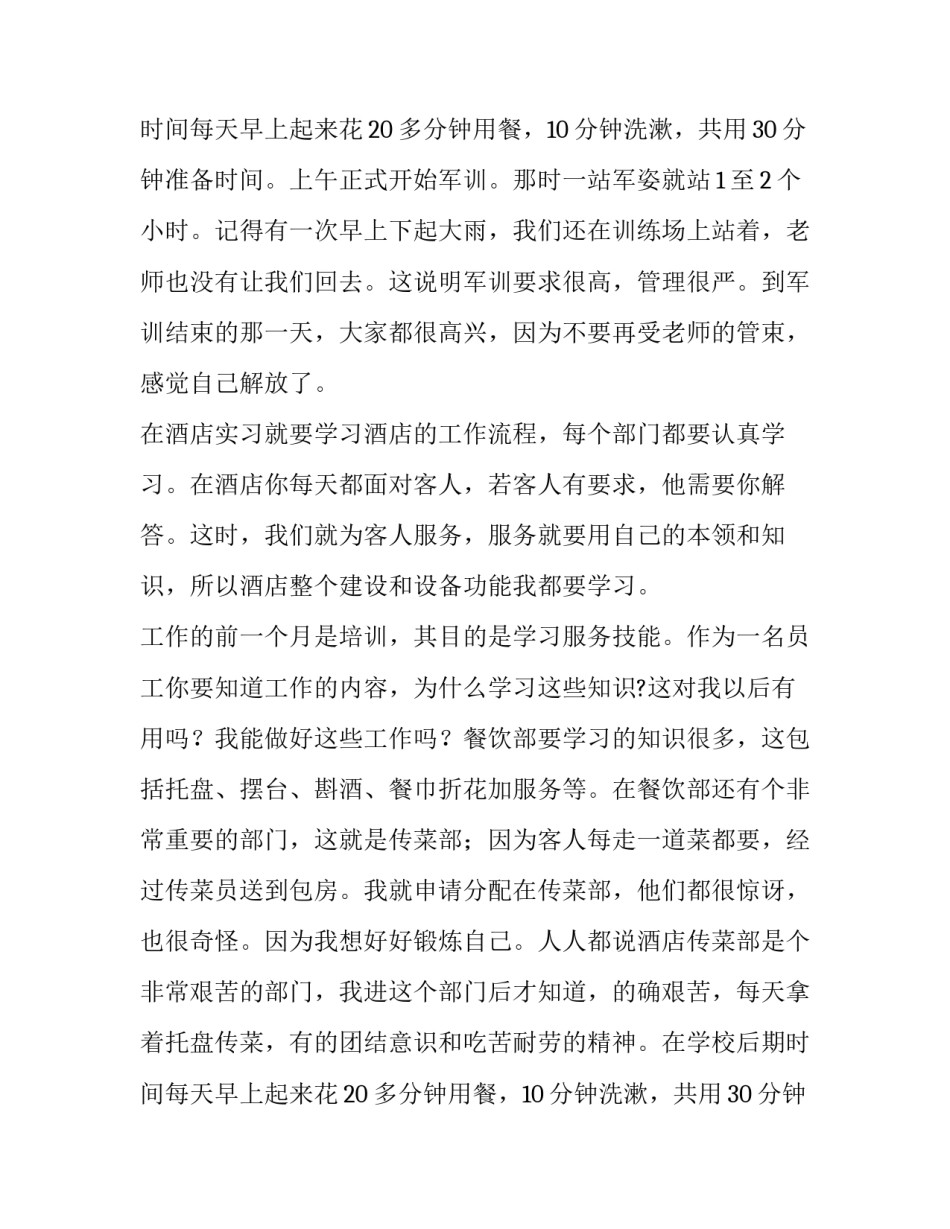 旅游专业实践报告(5篇)_第2页