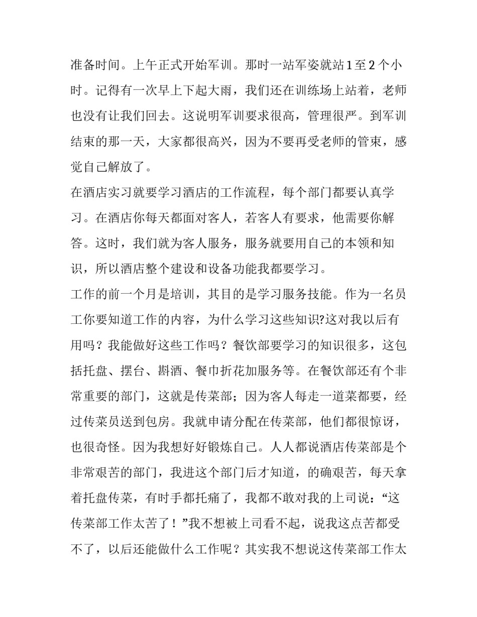 旅游专业实践报告(5篇)_第3页