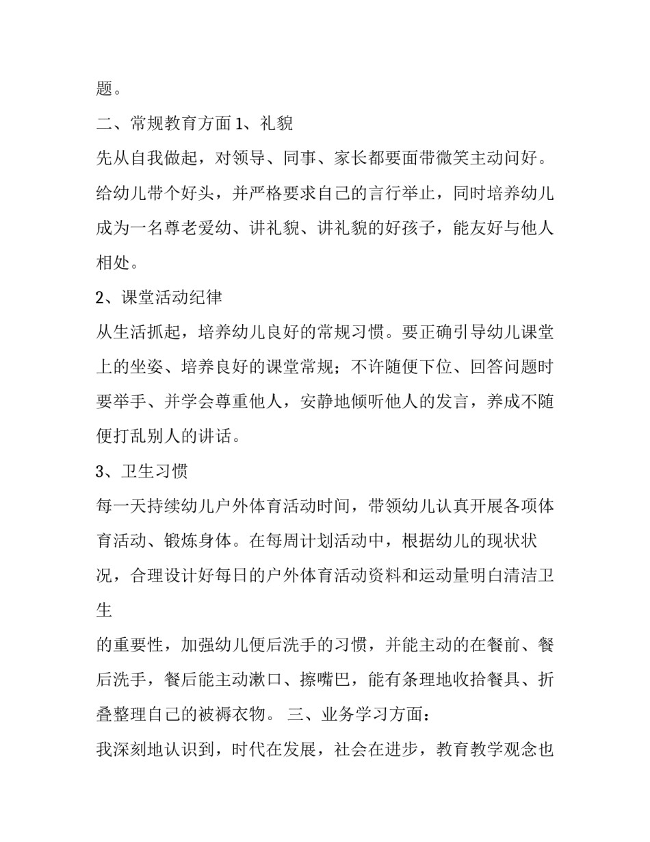 最新幼儿园教育教学述职报告(12篇)_第2页