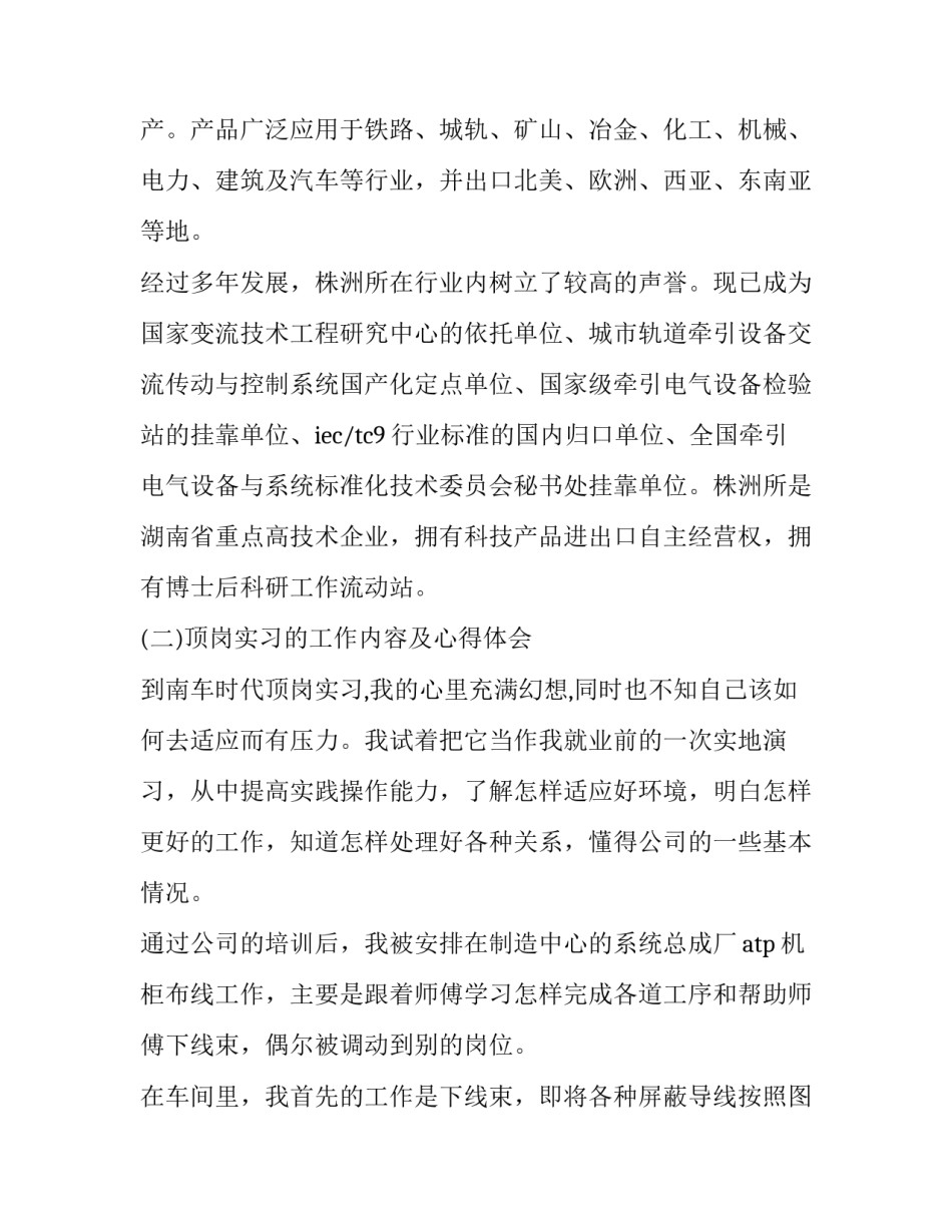 电气的顶岗实习报告_第2页