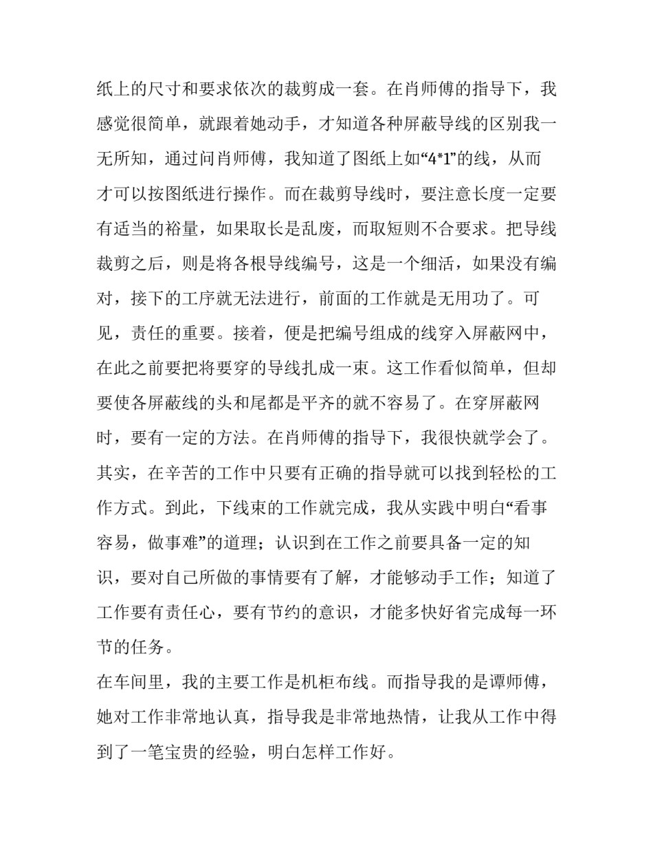 电气的顶岗实习报告_第3页