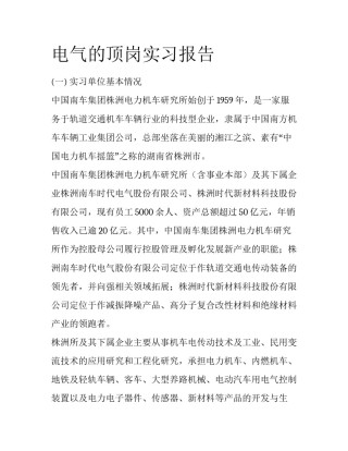 电气的顶岗实习报告