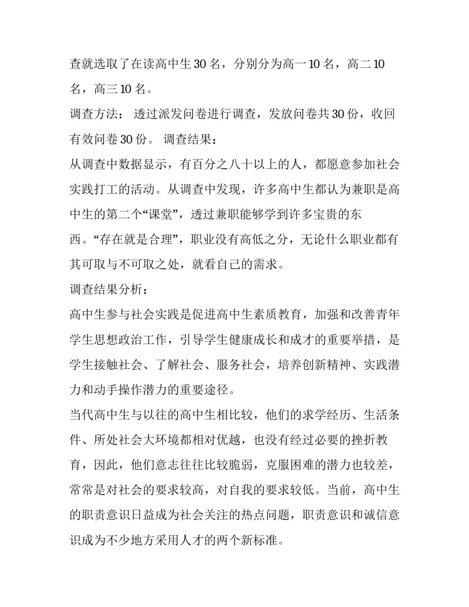 2023年社会实践报告高中生综评 社会实践报告高中生社会实践报告(实用8篇)_第2页