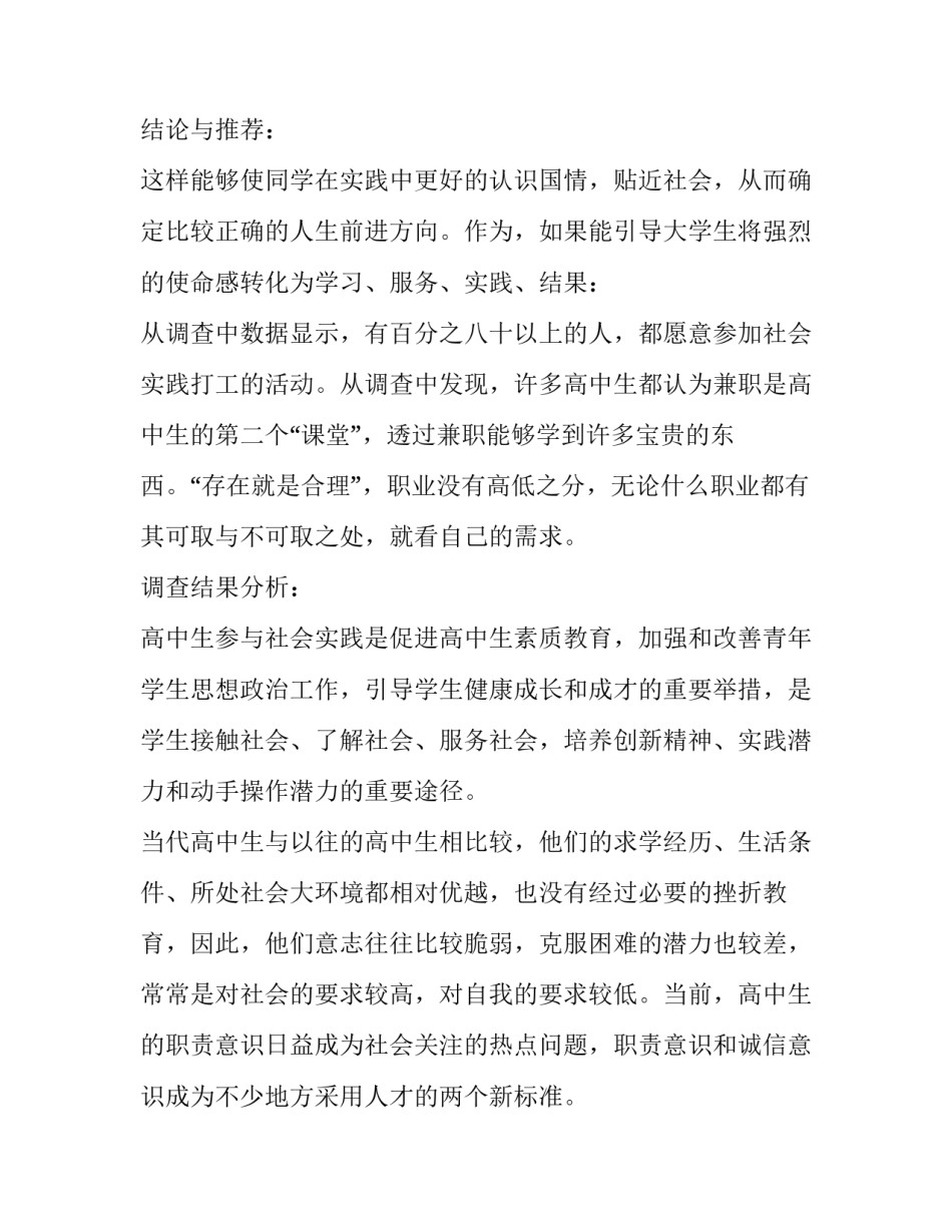 2023年社会实践报告高中生综评 社会实践报告高中生社会实践报告(实用8篇)_第3页