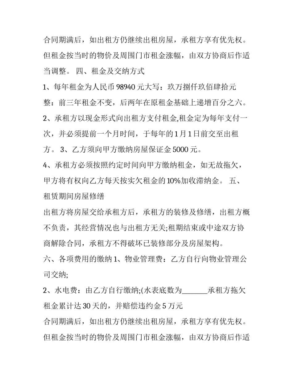 2023年商铺租赁合同标准版 商铺租赁合同免费(10篇)_第2页