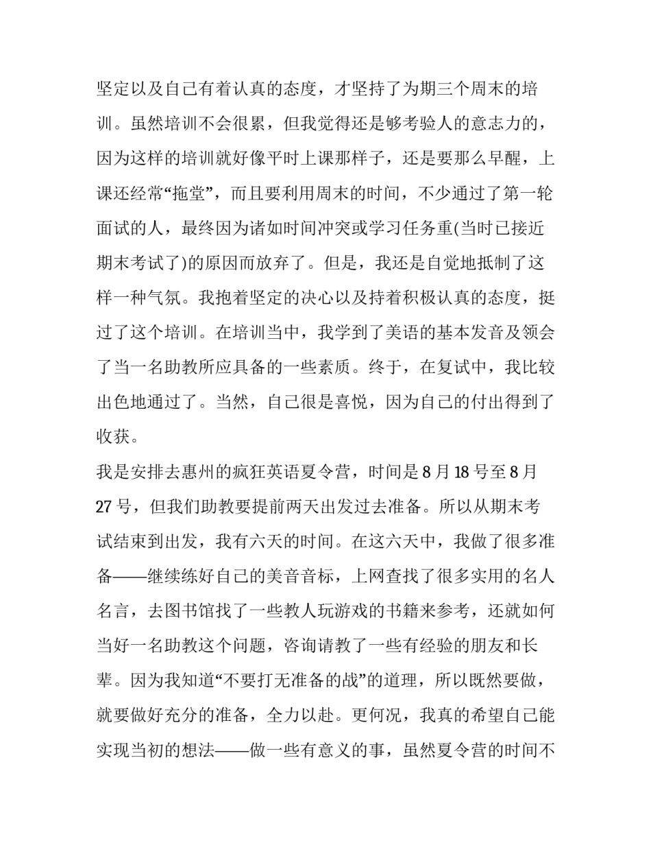 大学生社会实践报告500字(21篇)_第2页