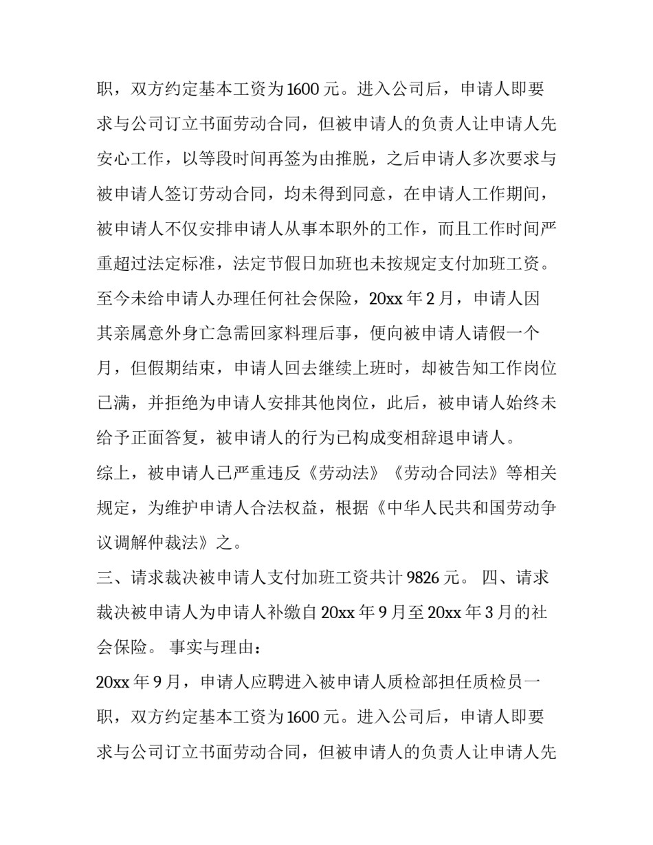 拖欠工资劳动仲裁申请书范本_第2页