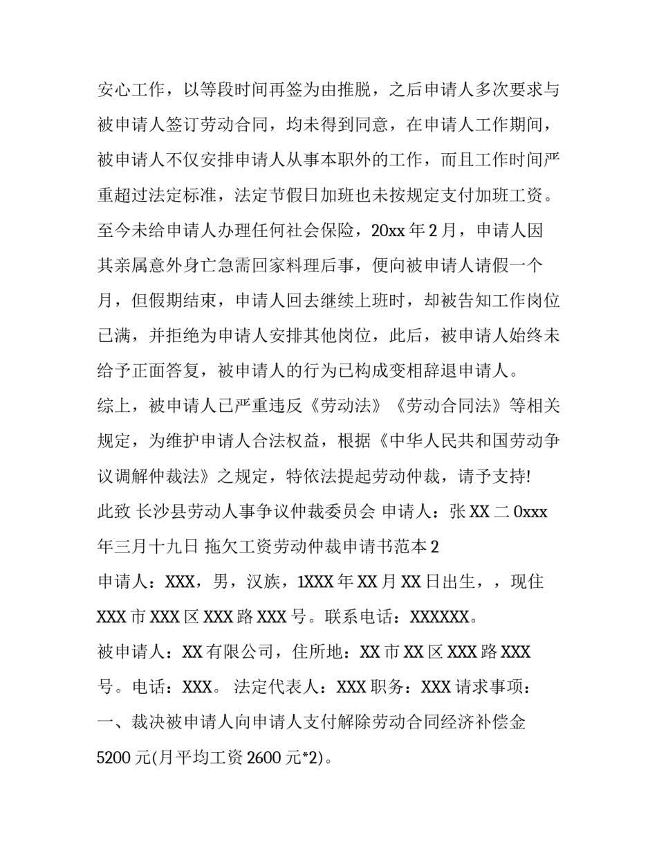 拖欠工资劳动仲裁申请书范本_第3页