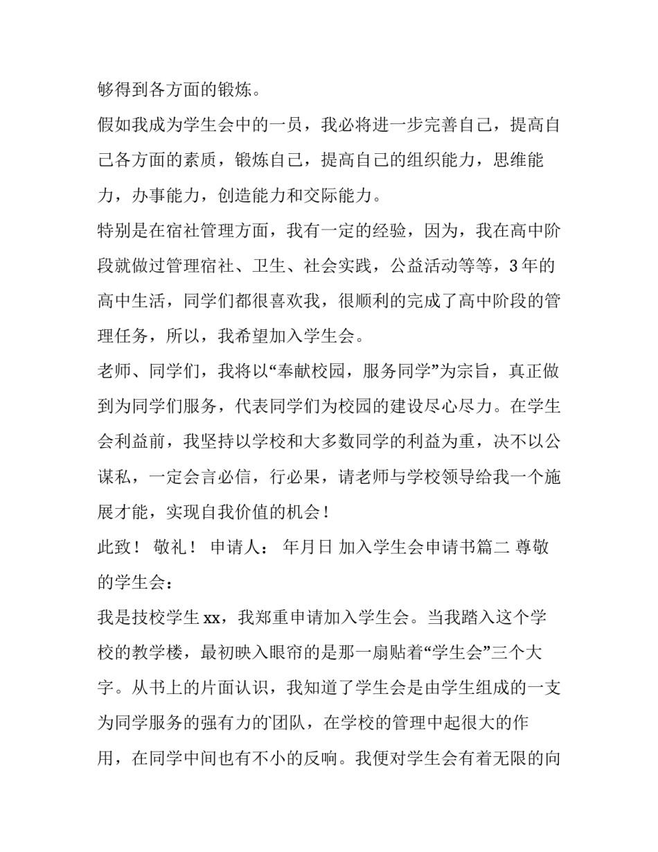 2023年加入学生会申请书(优质15篇)_第3页