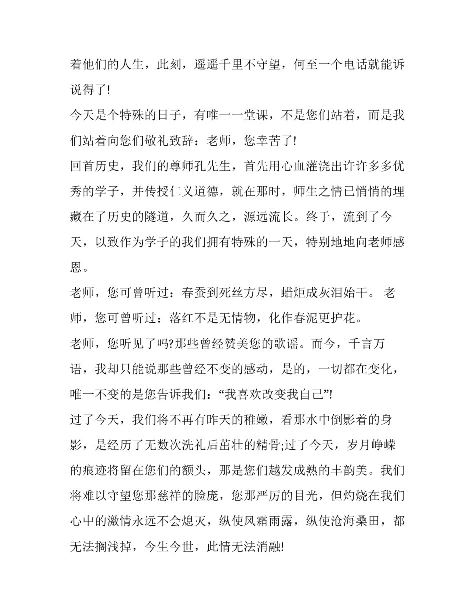 学生教师节演讲稿50字 学生教师节演讲稿300字(九篇)_第2页