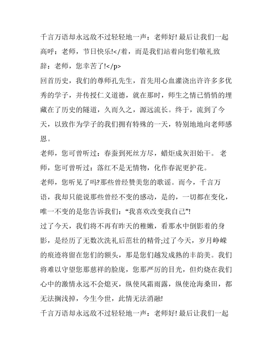 学生教师节演讲稿50字 学生教师节演讲稿300字(九篇)_第3页