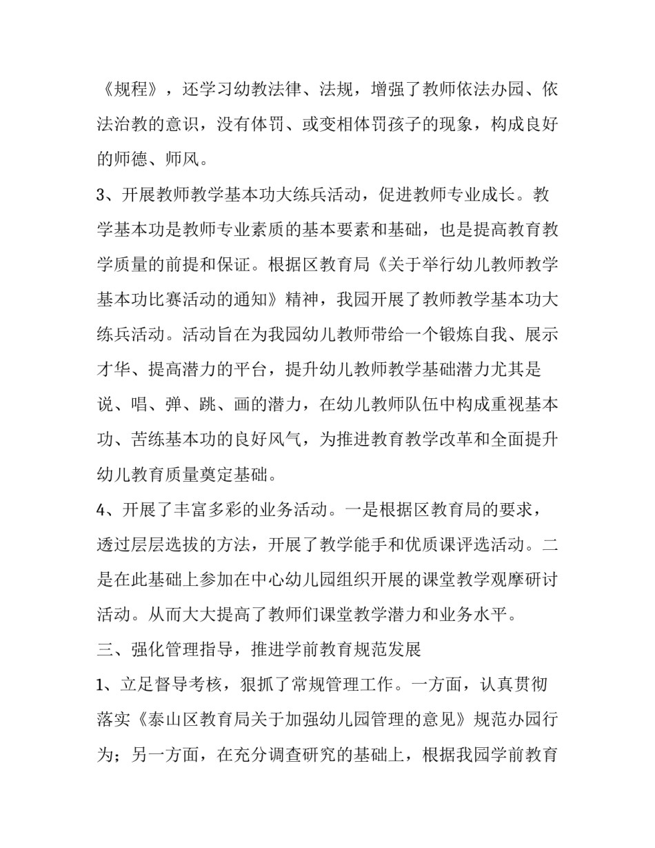 最新幼儿园教师的述职报告(十三篇)_第2页