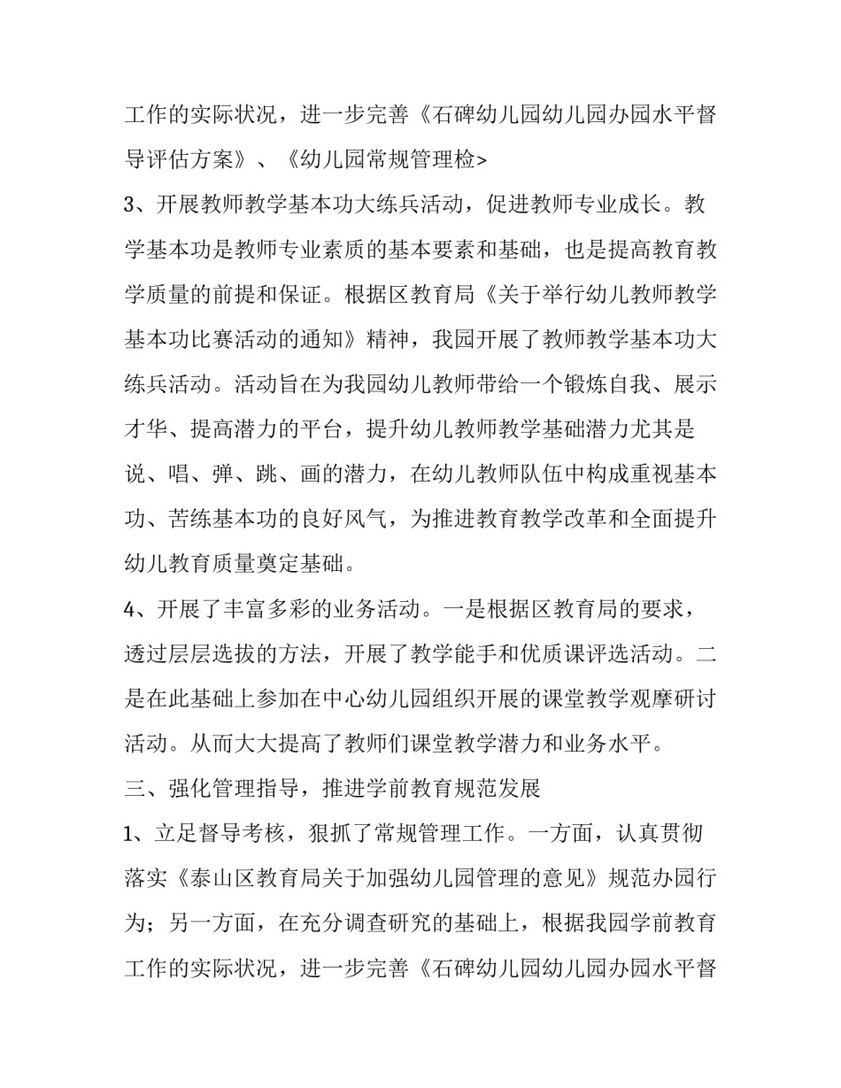 最新幼儿园教师的述职报告(十三篇)_第3页