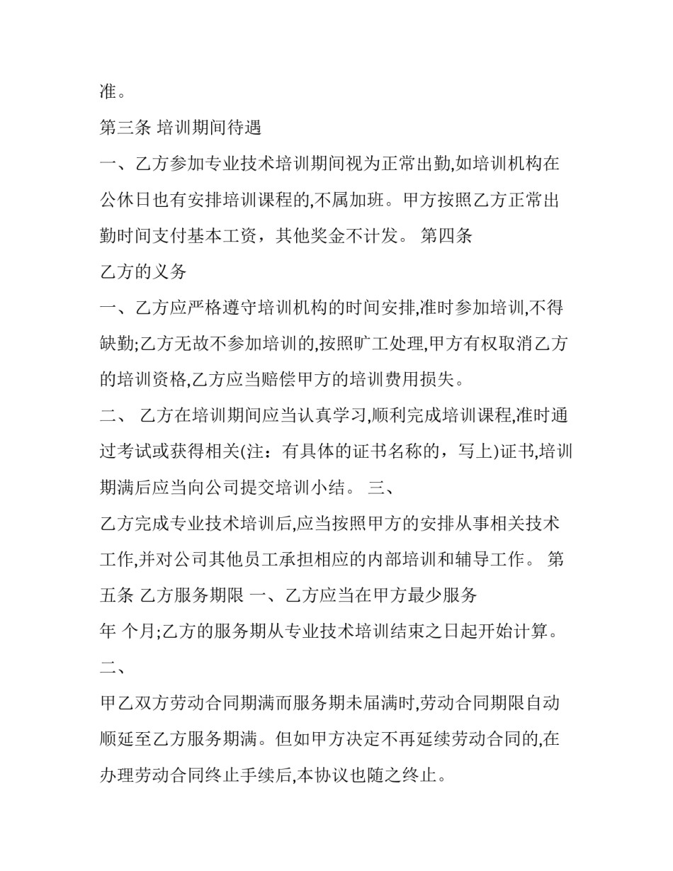 企业员工招聘劳动合同 招聘劳动合同书(三篇)_第3页