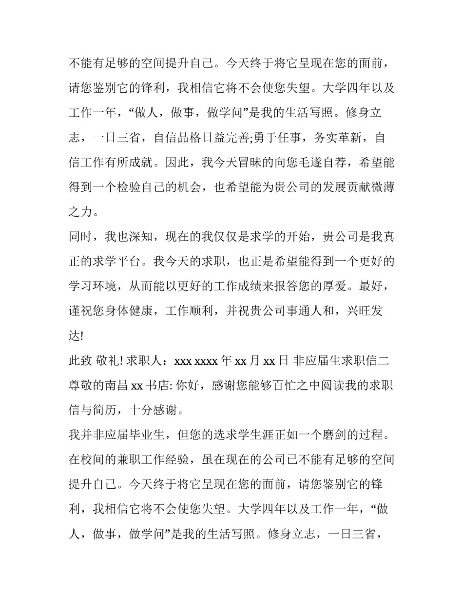 非应届生求职信_第2页