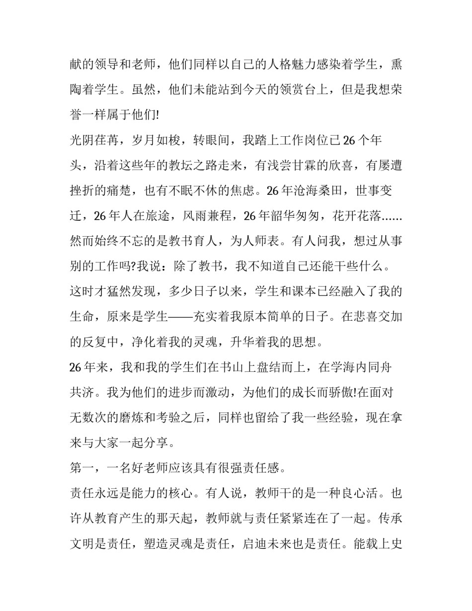 2023年教师节老师演讲稿400字 教师节学生演讲稿300字(9篇)_第2页