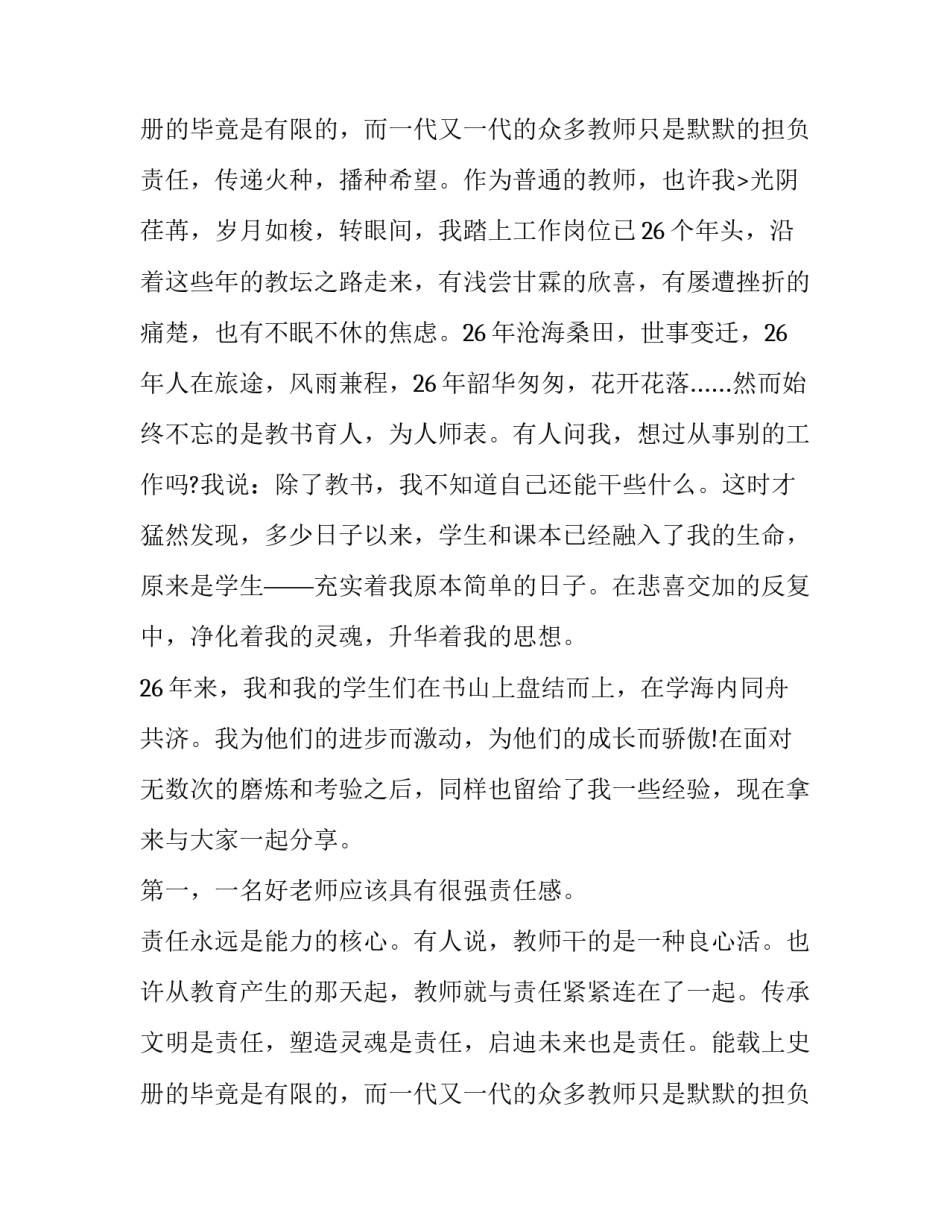 2023年教师节老师演讲稿400字 教师节学生演讲稿300字(9篇)_第3页