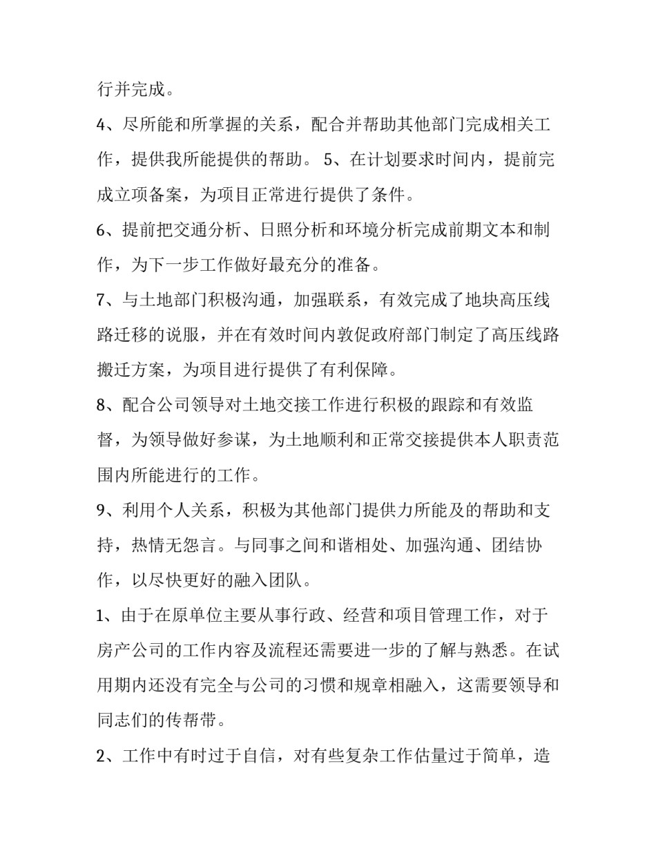 公司员工转正申请书(精选10篇)_第2页