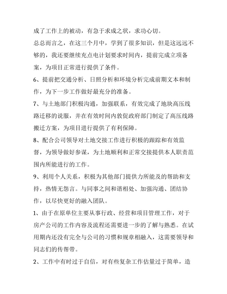 公司员工转正申请书(精选10篇)_第3页