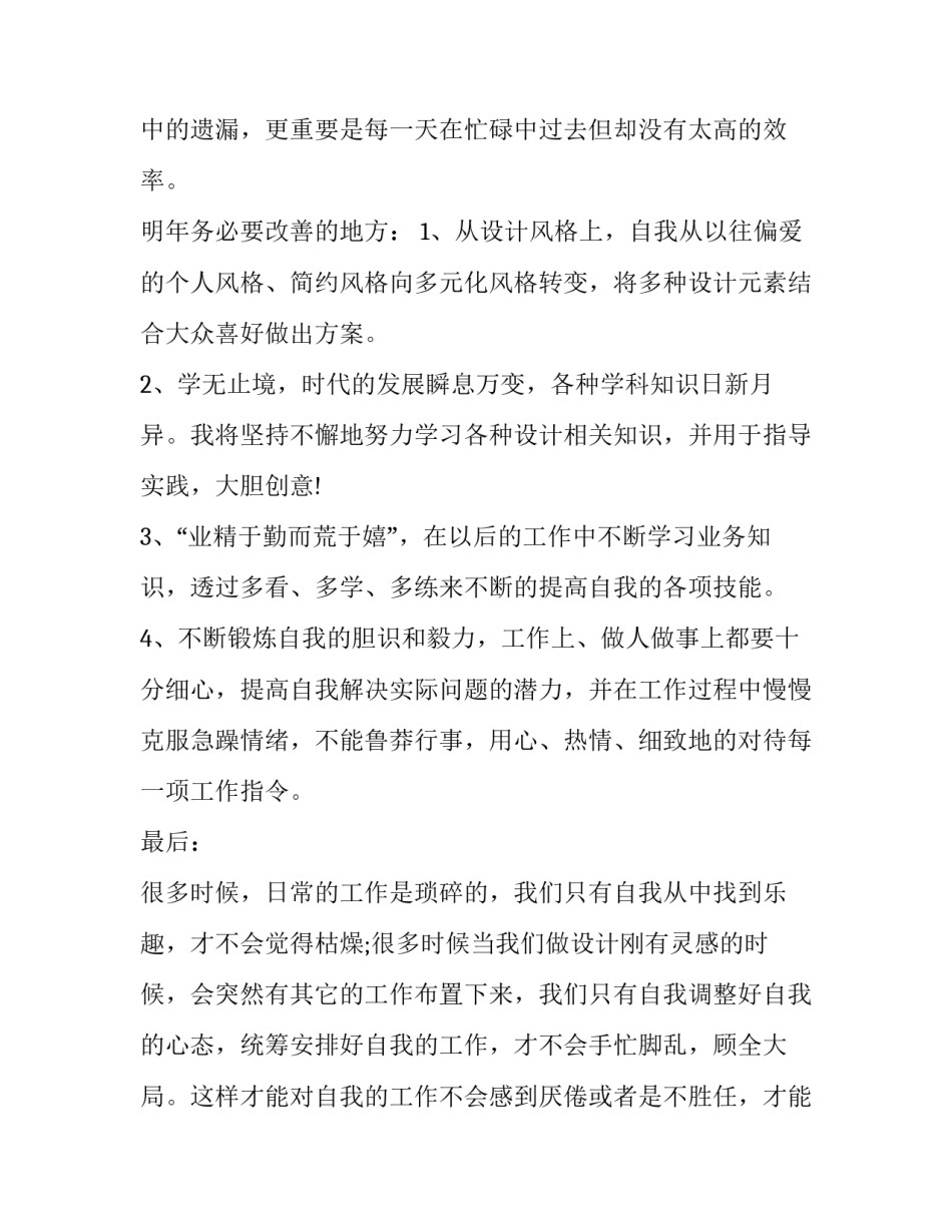 2023年平面设计师述职报告简短 设计师述职报告(12篇)_第2页