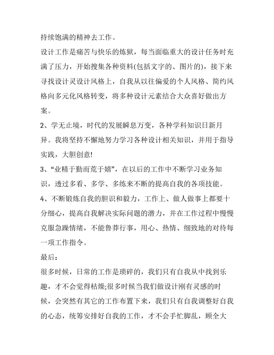 2023年平面设计师述职报告简短 设计师述职报告(12篇)_第3页
